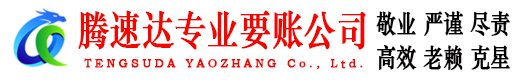 花都收账公司