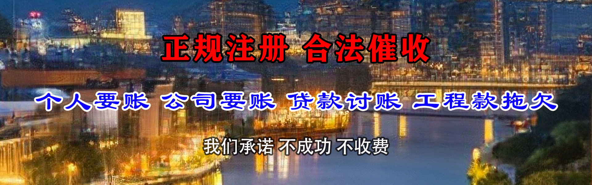花都要债公司
